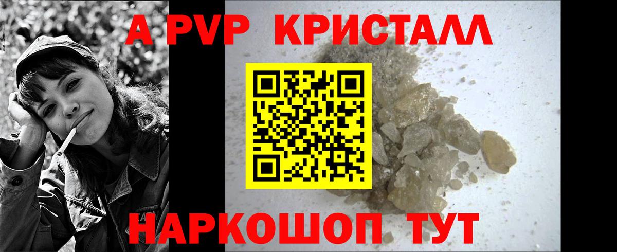 Альфа ПВП Crystall Домодедово