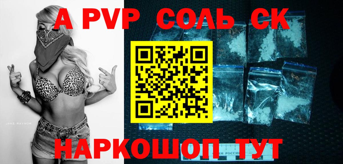 Альфа ПВП Crystall  A PVP СК  A-PVP VHQ  Домодедово  Вход с VPN 