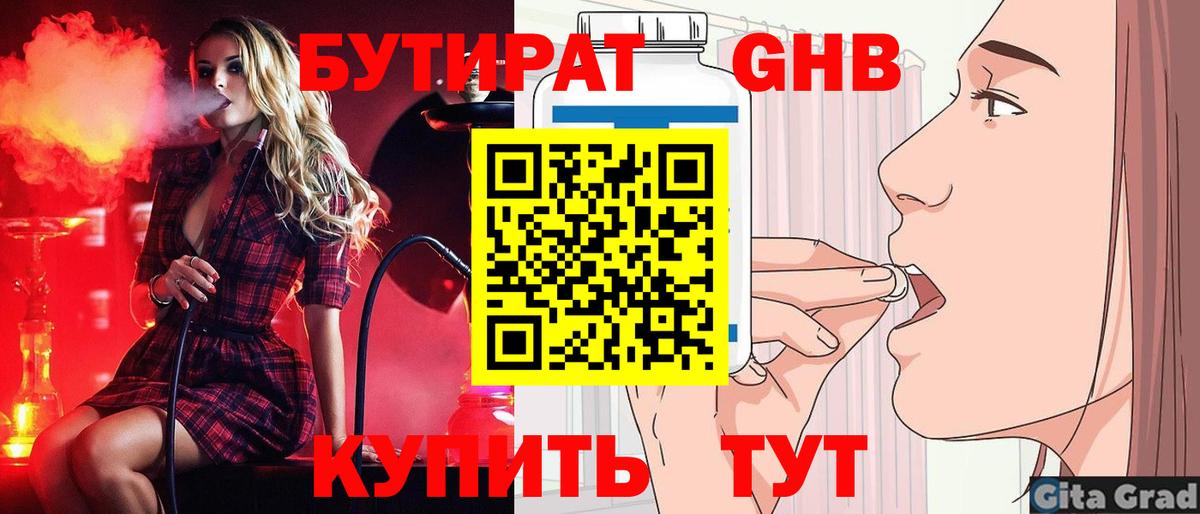 Бутират 99% Домодедово