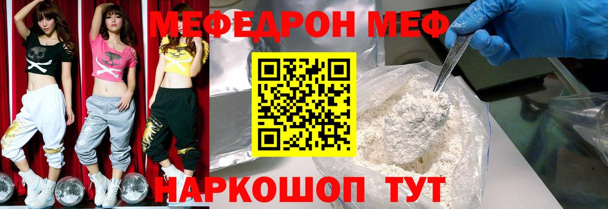 МЕФ 4 MMC  МЯУ-МЯУ  дарнет шоп  Домодедово  Меф mephedrone  Вход с VPN  МЯУ-МЯУ 