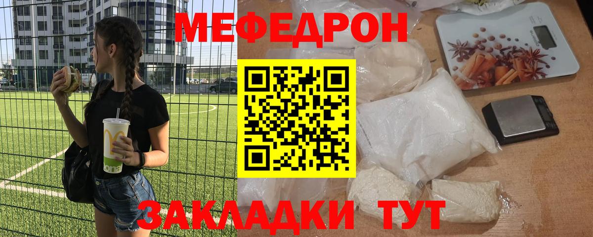 Мефедрон мука Домодедово