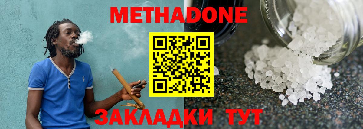 Домодедово  МЕТАДОН кристалл  Вход с VPN 