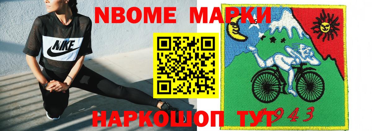 Марки 25I-NBOMe 1500мкг Домодедово