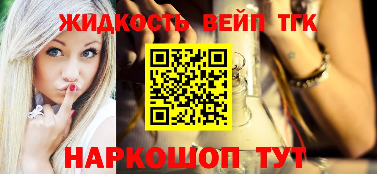 Дистиллят ТГК вейп с тгк Домодедово